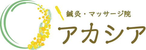 鍼灸・マッサージ院　アカシア