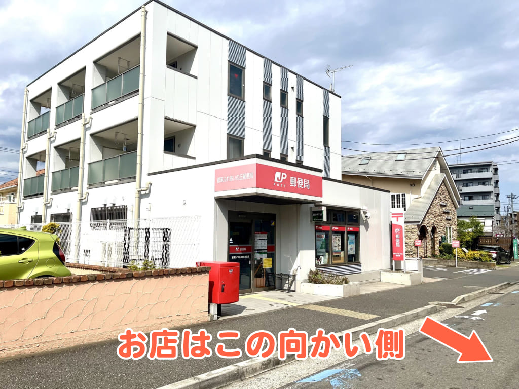 院の向かい側にある郵便局